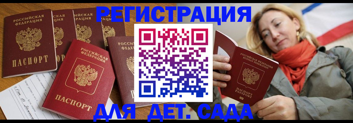 прописка для школы в Дзержинске