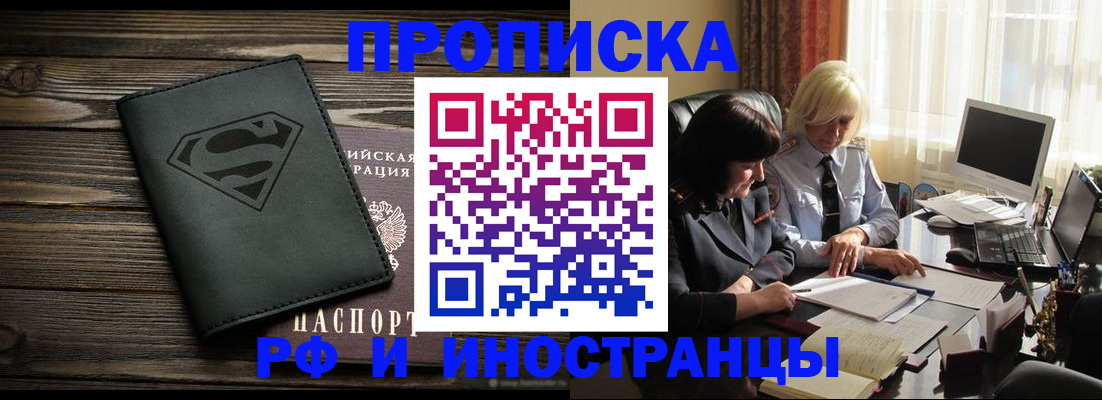 временная регистрация надежно в Дзержинске