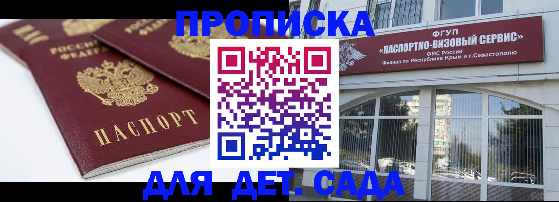 временная регистрация для школы в Дзержинске