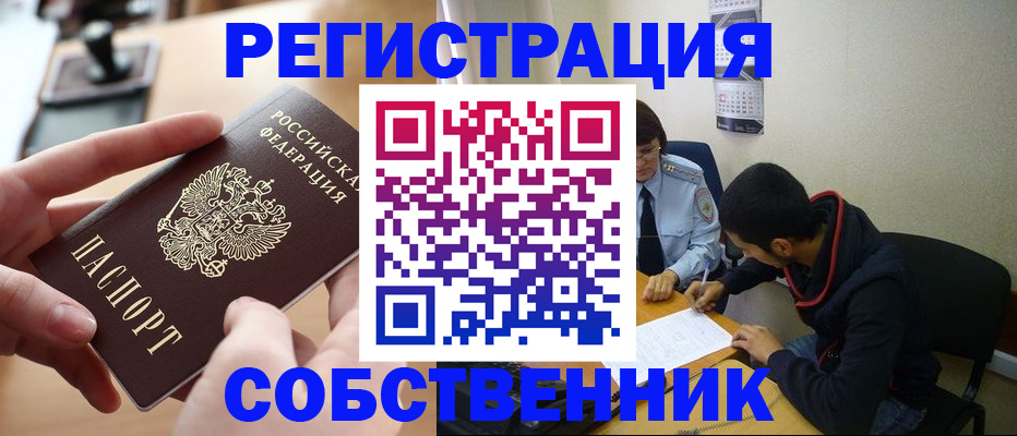 временная регистрация для школы в Дзержинске
