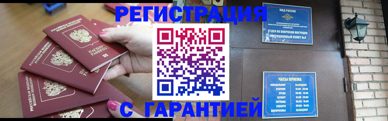 регистрация в Дзержинске