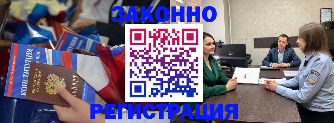 прописка 2025 в Дзержинске