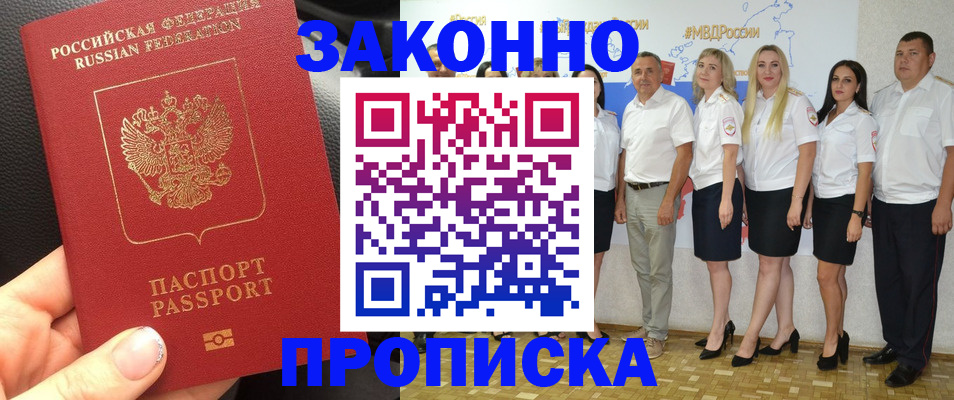 прописка от собственника в Дзержинске